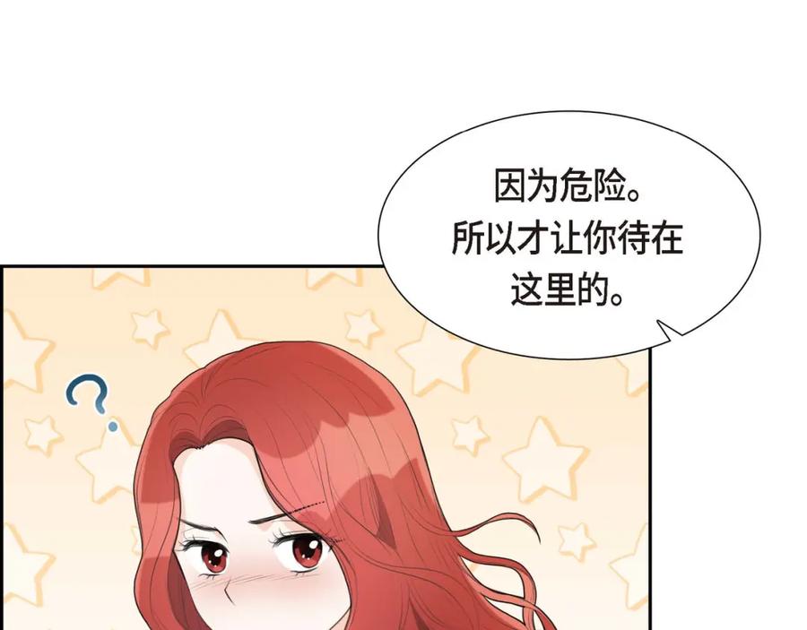 《皇太子的求婚》第5话 我不能就这样错过 第60页