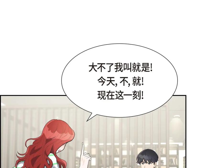 《皇太子的求婚》第5话 我不能就这样错过 第79页