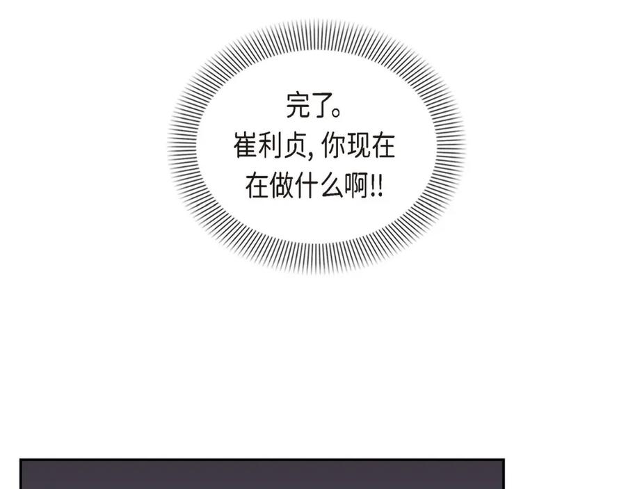 《皇太子的求婚》第5话 我不能就这样错过 第98页