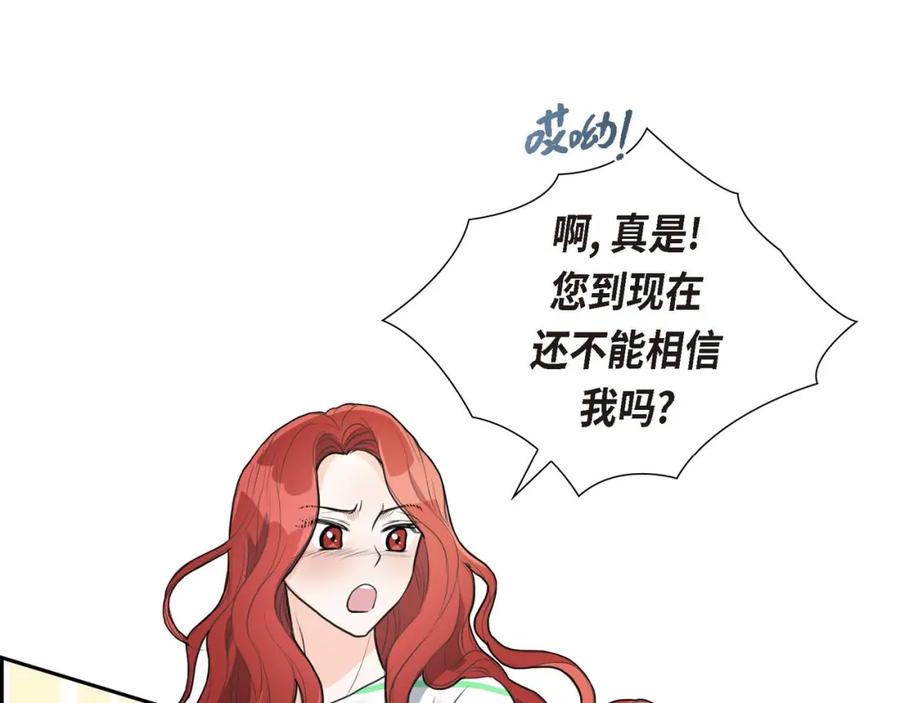 《皇太子的求婚》第5话 我不能就这样错过 第75页