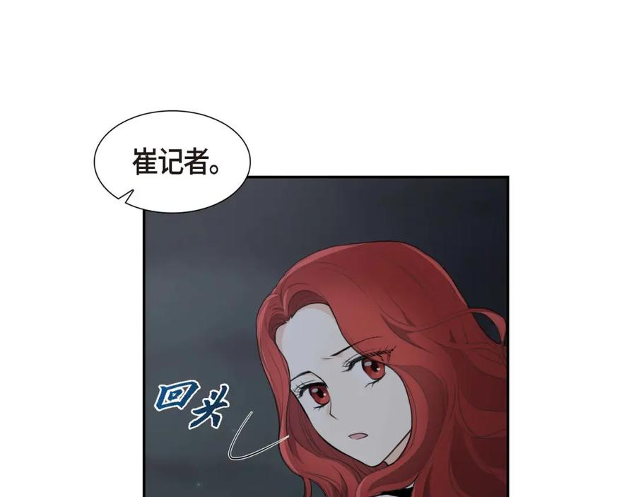 《皇太子的求婚》第5话 我不能就这样错过 第4页