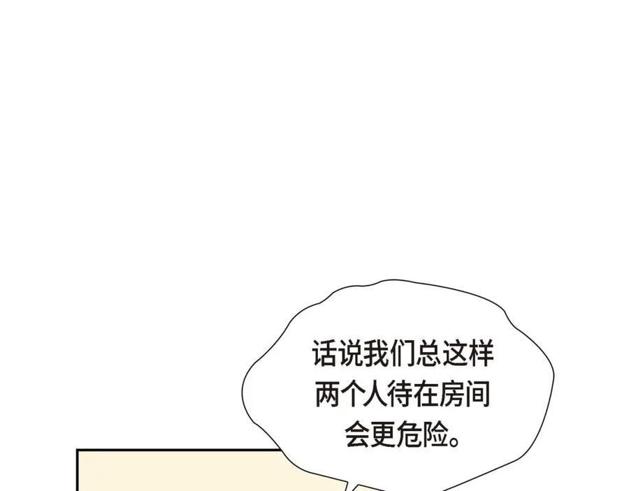 《皇太子的求婚》第5话 我不能就这样错过 第47页