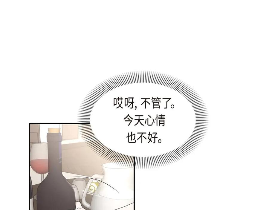 《皇太子的求婚》第5话 我不能就这样错过 第42页