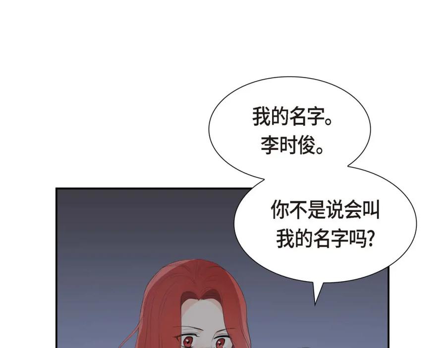 《皇太子的求婚》第5话 我不能就这样错过 第110页