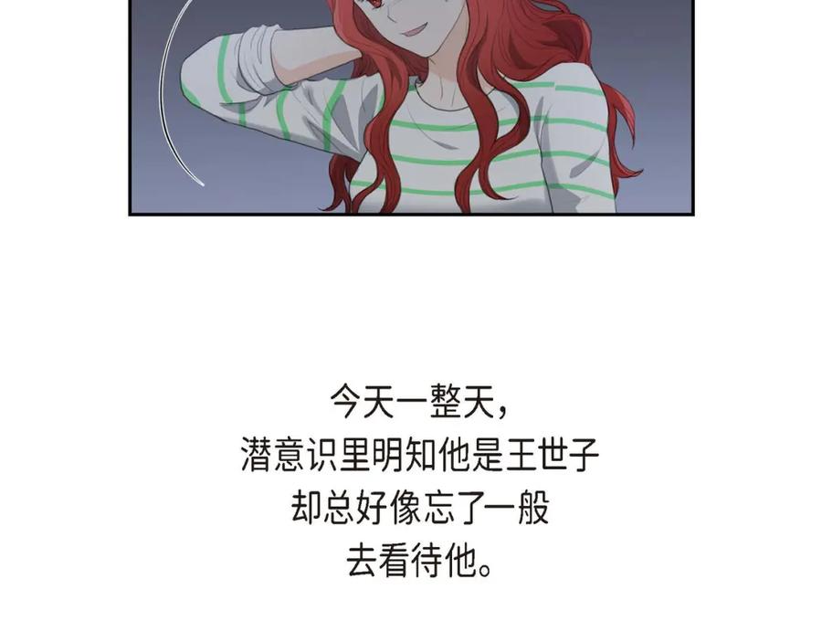 《皇太子的求婚》第6话 当天的真相 第32页
