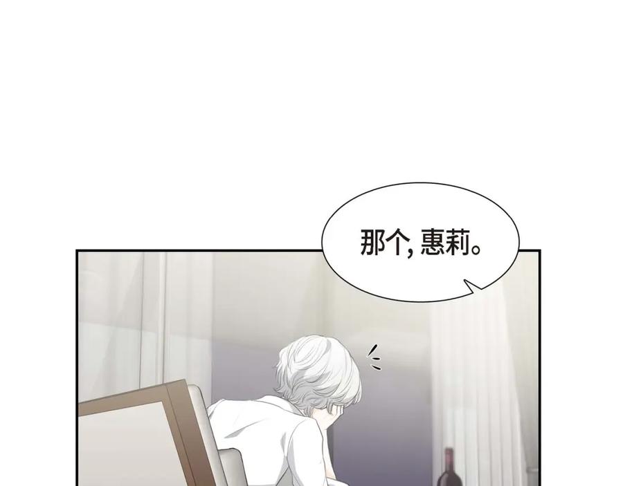《皇太子的求婚》第6话 当天的真相 第80页