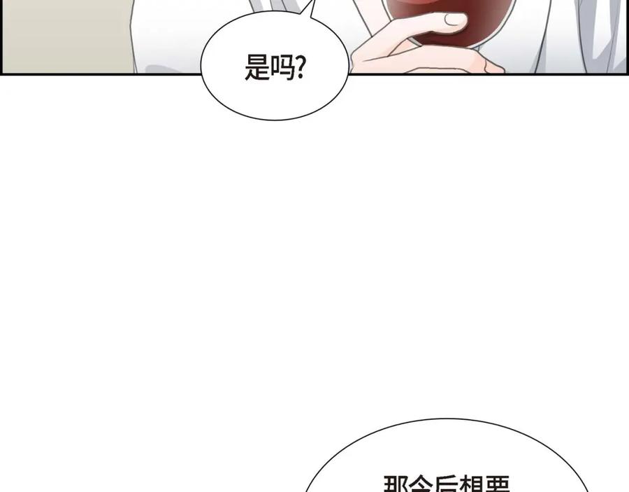 《皇太子的求婚》第6话 当天的真相 第86页