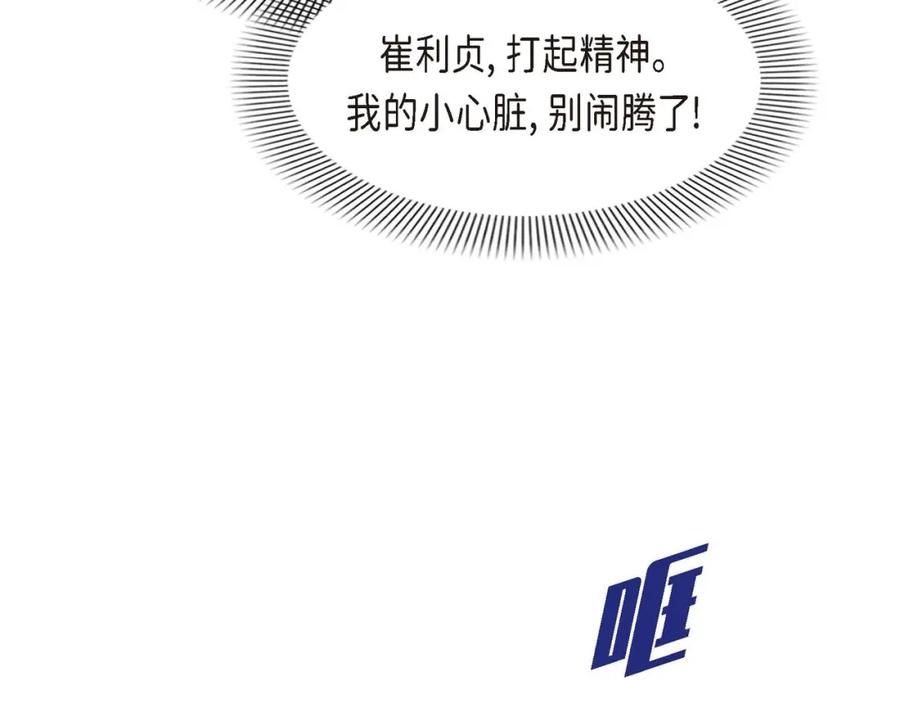 《皇太子的求婚》第6话 当天的真相 第11页