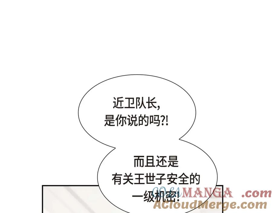 《皇太子的求婚》第6话 当天的真相 第65页