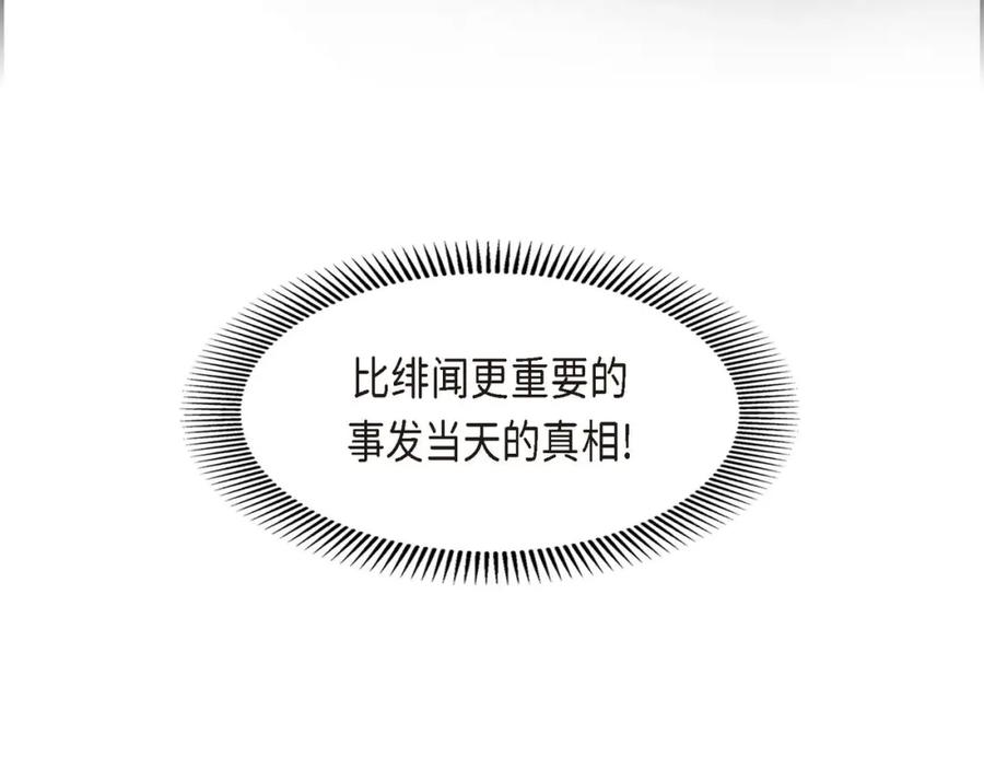 《皇太子的求婚》第6话 当天的真相 第128页