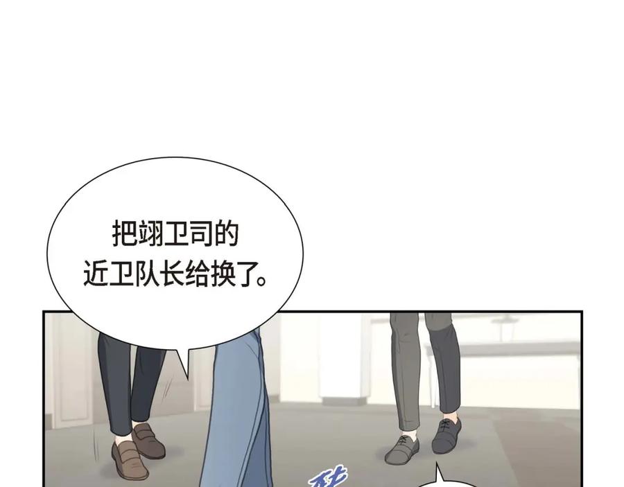 《皇太子的求婚》第6话 当天的真相 第74页
