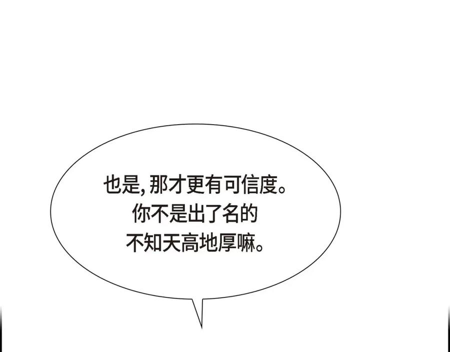《皇太子的求婚》第6话 当天的真相 第102页