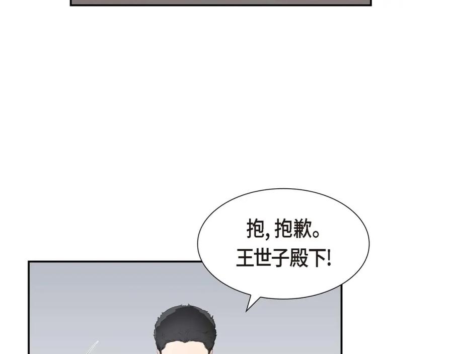 《皇太子的求婚》第6话 当天的真相 第67页