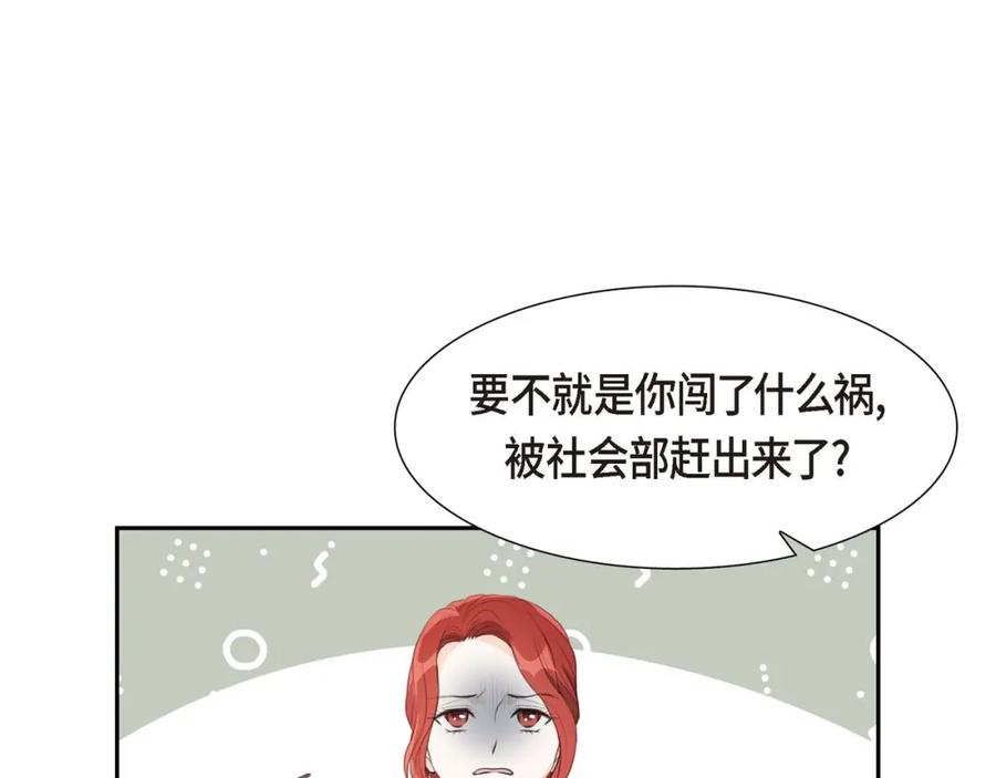 《皇太子的求婚》第6话 当天的真相 第100页