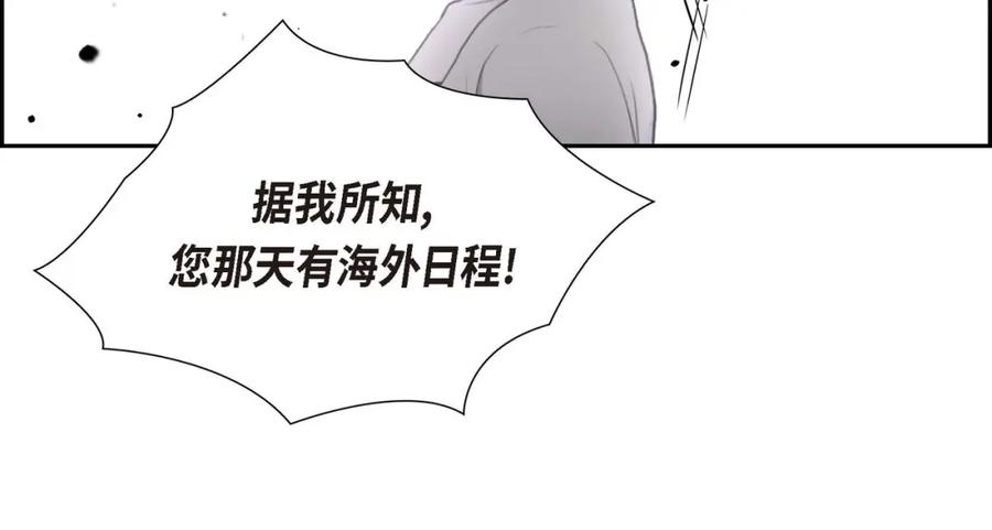 《皇太子的求婚》第6话 当天的真相 第122页