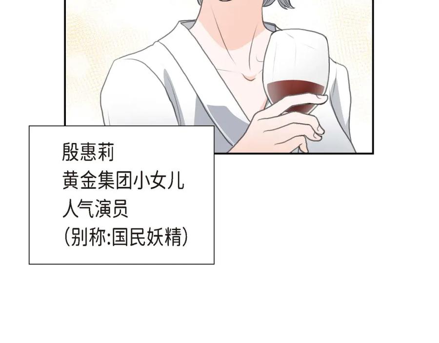 《皇太子的求婚》第6话 当天的真相 第88页