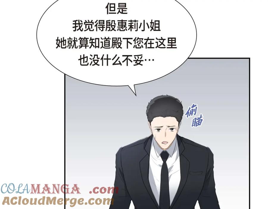 《皇太子的求婚》第6话 当天的真相 第69页