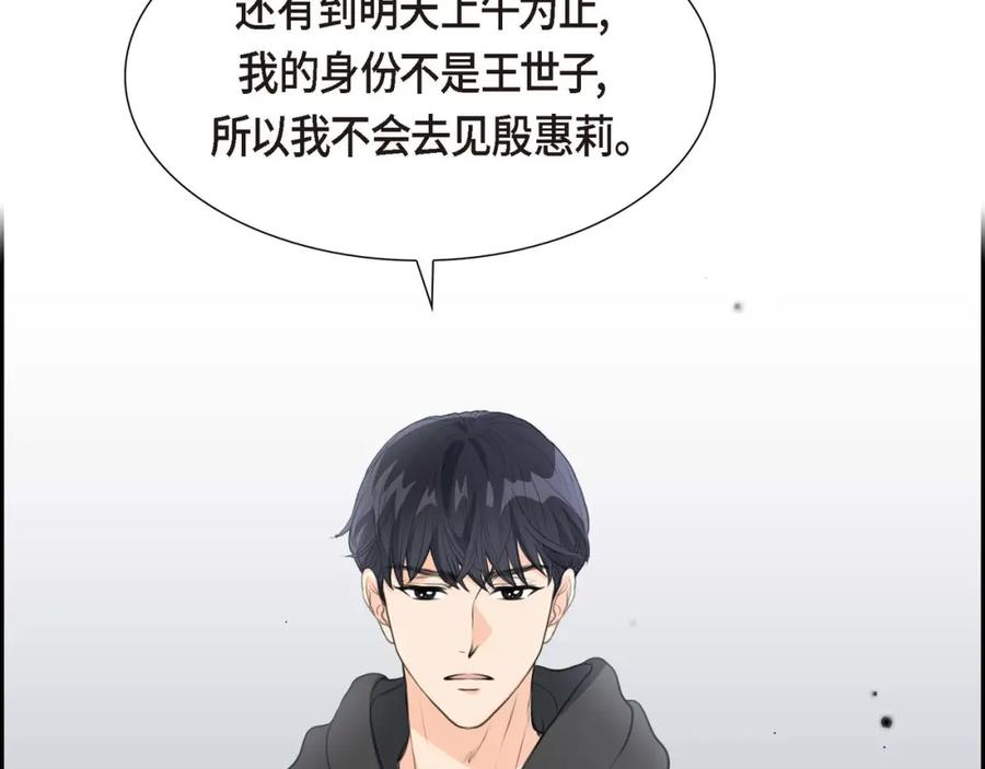 《皇太子的求婚》第6话 当天的真相 第76页