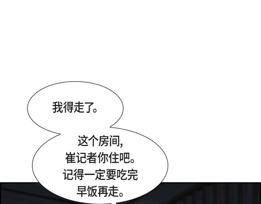 《皇太子的求婚》第6话 当天的真相 第16页