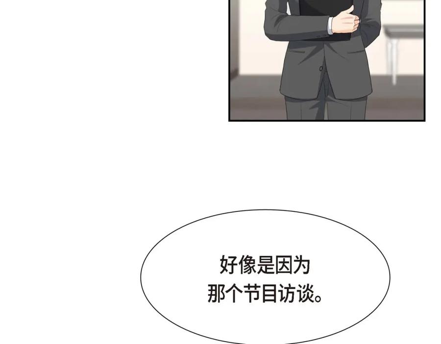 《皇太子的求婚》第6话 当天的真相 第56页