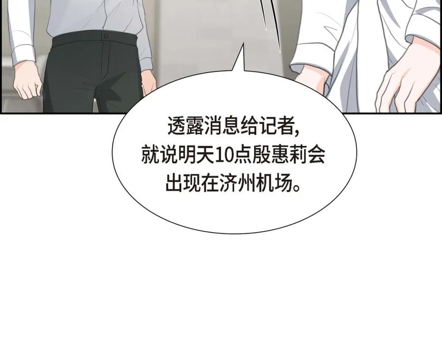 《皇太子的求婚》第6话 当天的真相 第90页