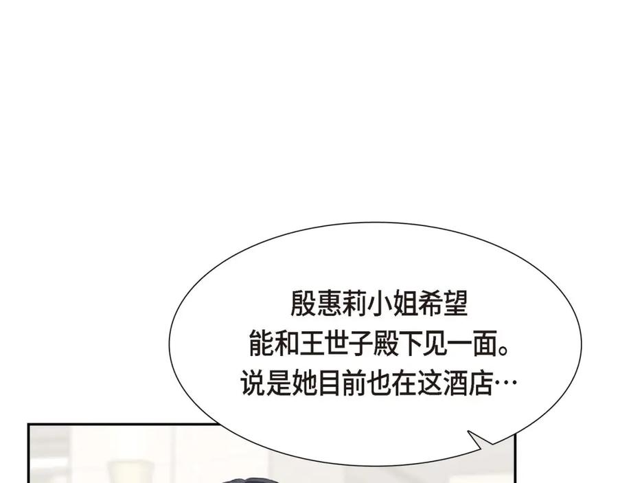 《皇太子的求婚》第6话 当天的真相 第63页