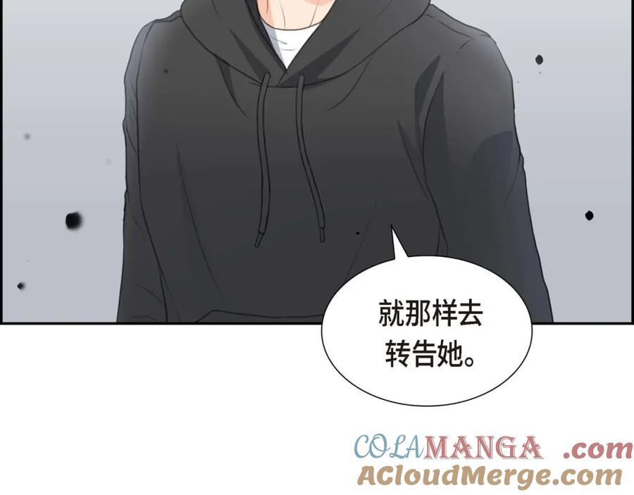 《皇太子的求婚》第6话 当天的真相 第77页