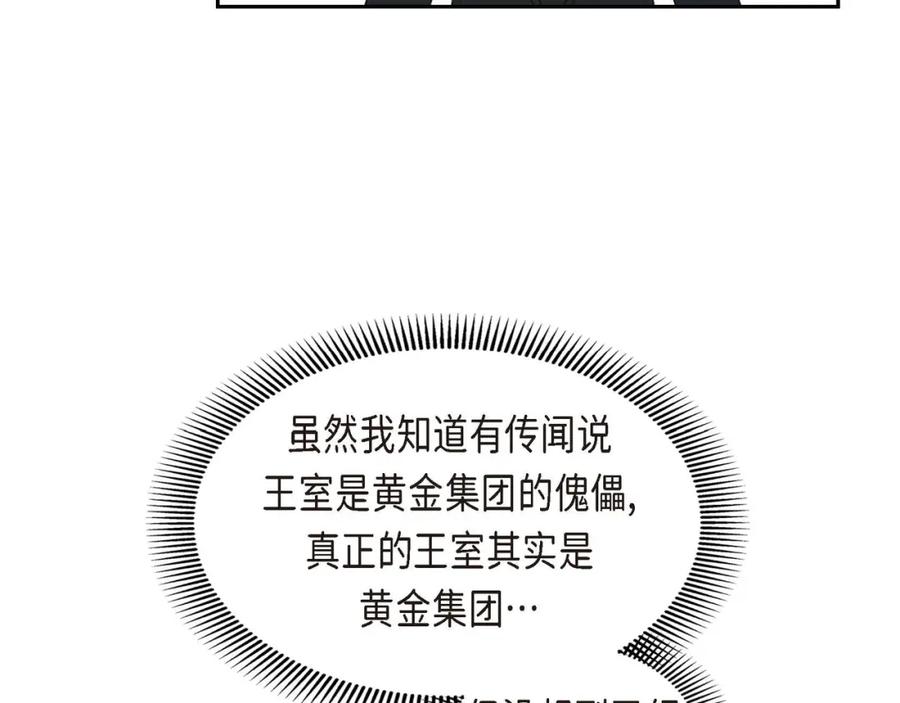 《皇太子的求婚》第6话 当天的真相 第70页