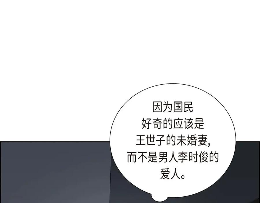 《皇太子的求婚》第6话 当天的真相 第47页