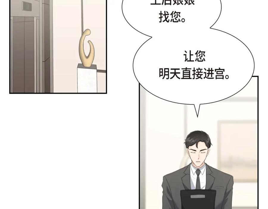 《皇太子的求婚》第6话 当天的真相 第55页