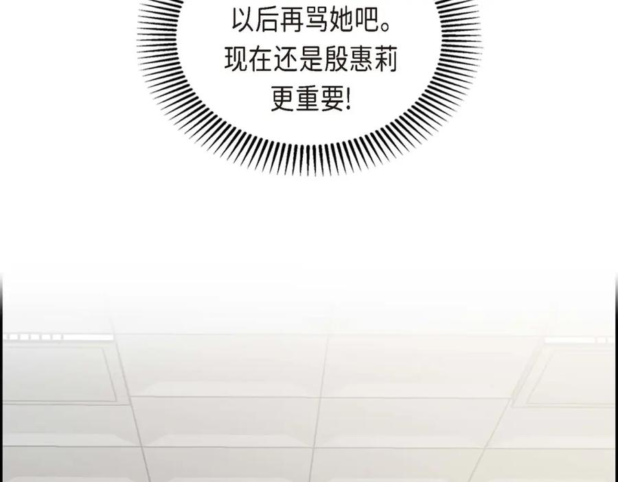 《皇太子的求婚》第6话 当天的真相 第118页