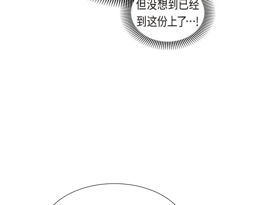 《皇太子的求婚》第6话 当天的真相 第71页