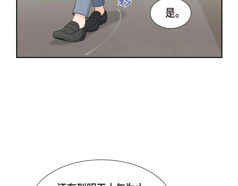 《皇太子的求婚》第6话 当天的真相 第75页