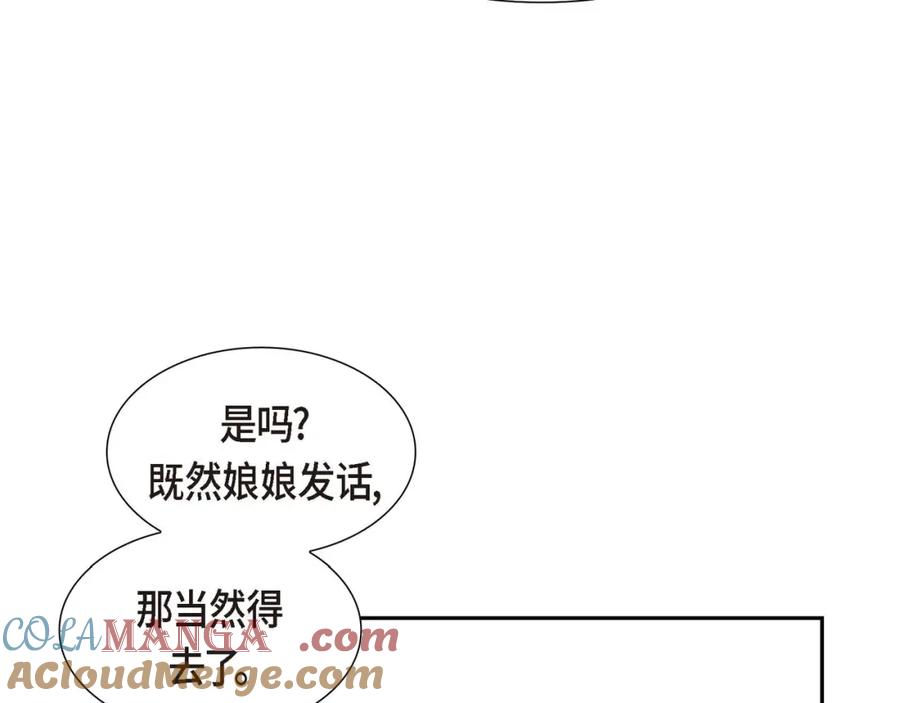 《皇太子的求婚》第6话 当天的真相 第57页