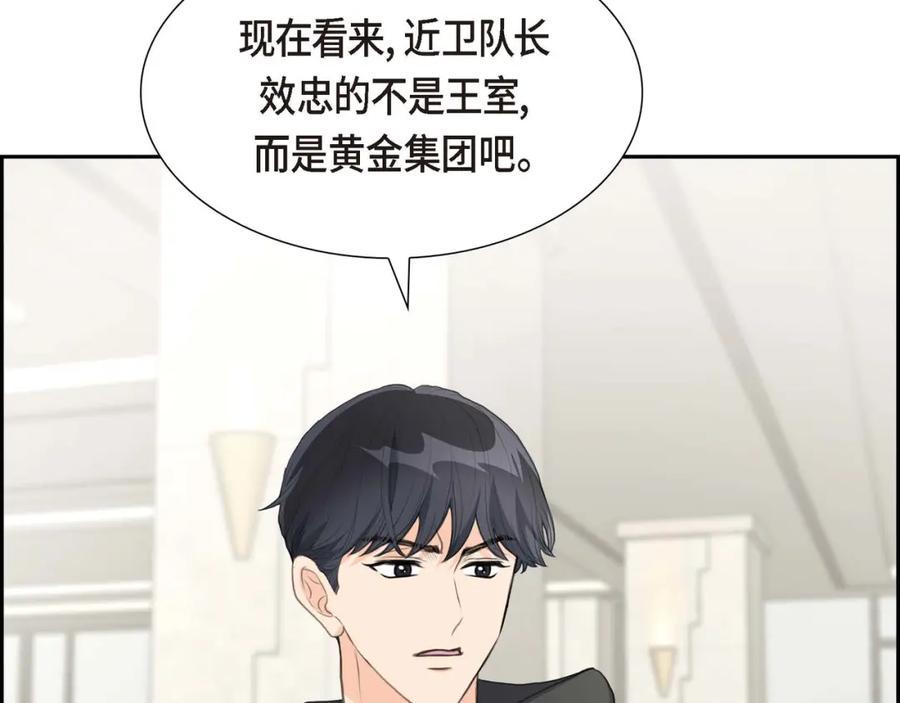 《皇太子的求婚》第6话 当天的真相 第72页