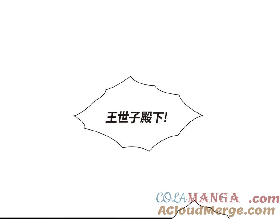 《皇太子的求婚》第6话 当天的真相 第13页