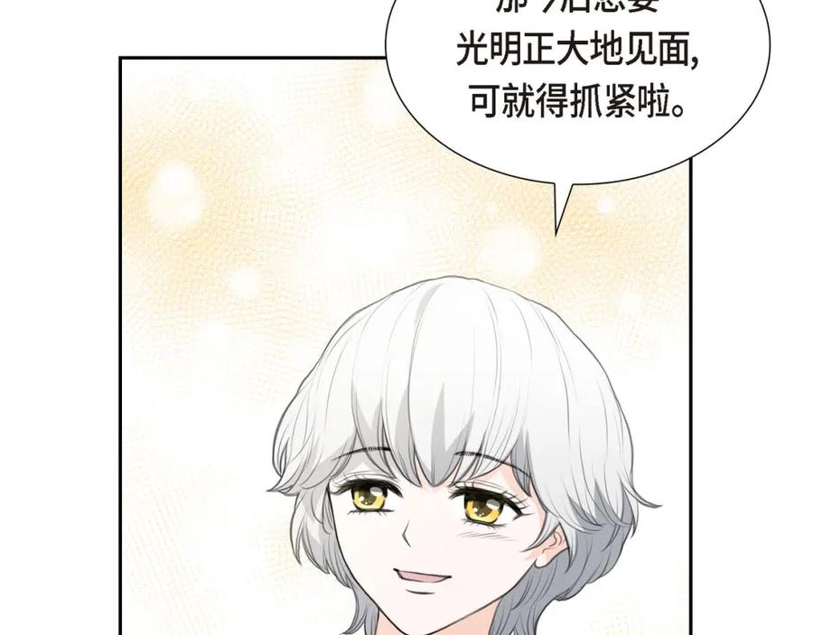 《皇太子的求婚》第6话 当天的真相 第87页