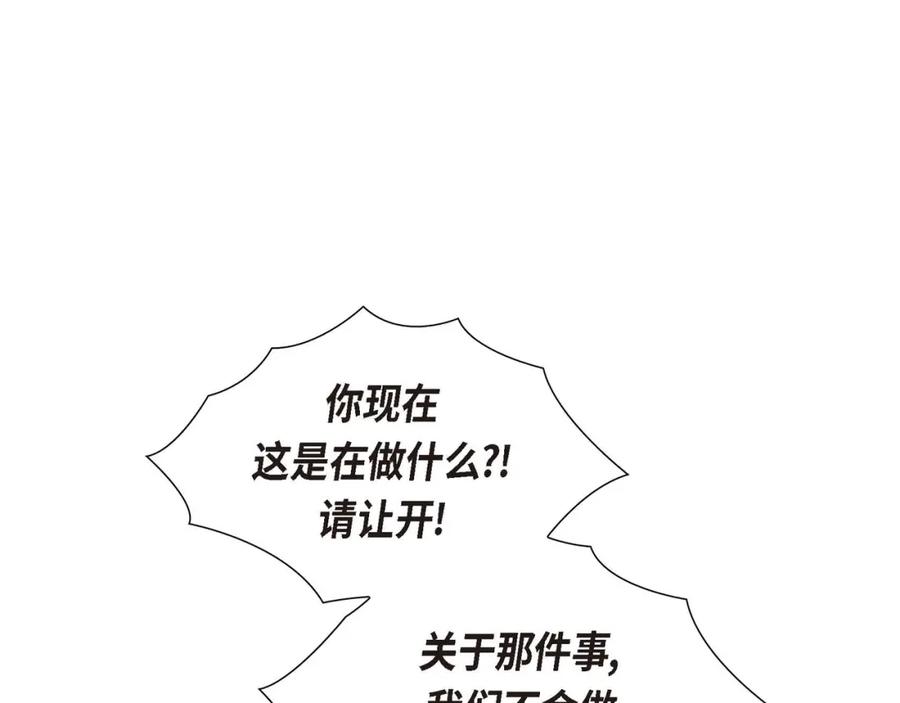 《皇太子的求婚》第7话 挺有个性 第7页