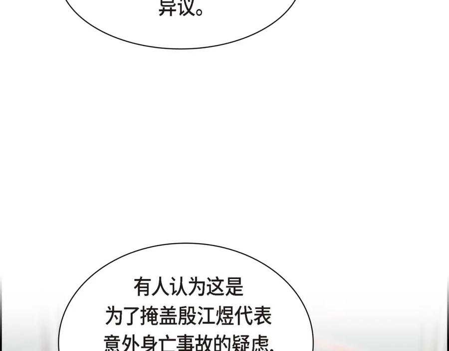 《皇太子的求婚》第7话 挺有个性 第22页