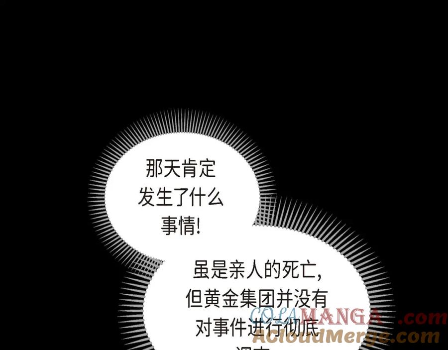 《皇太子的求婚》第7话 挺有个性 第45页