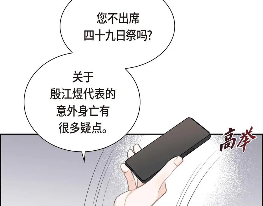 《皇太子的求婚》第7话 挺有个性 第12页