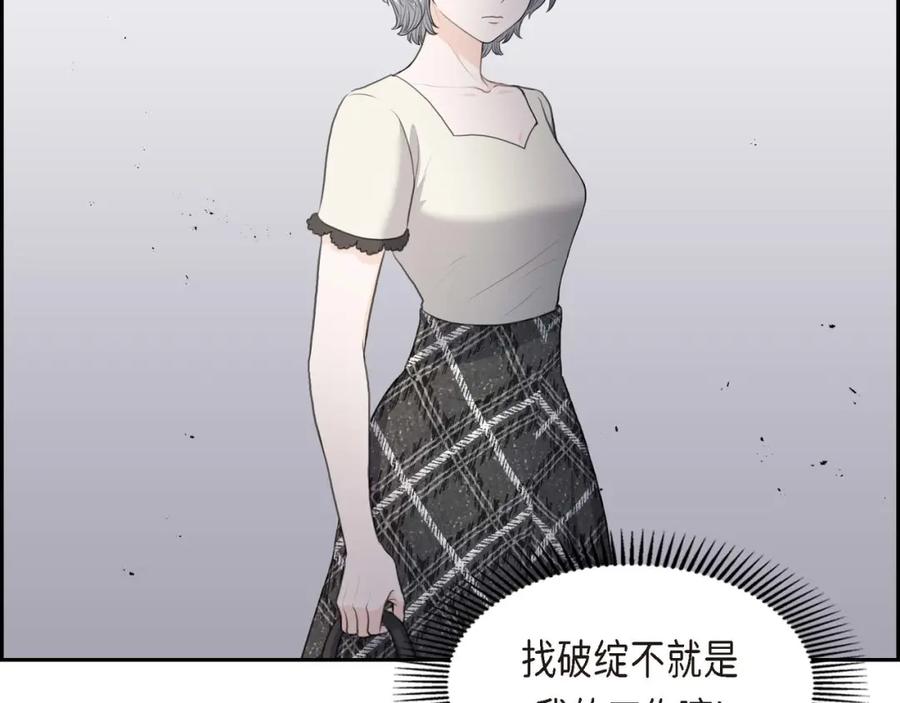《皇太子的求婚》第7话 挺有个性 第18页