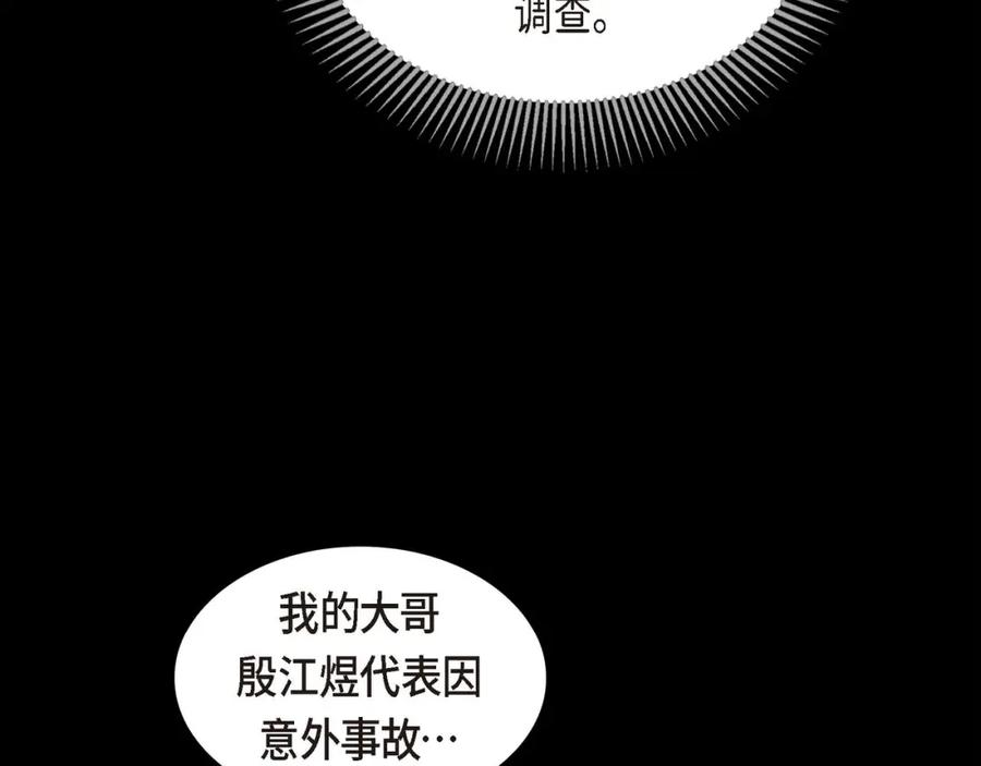 《皇太子的求婚》第7话 挺有个性 第46页