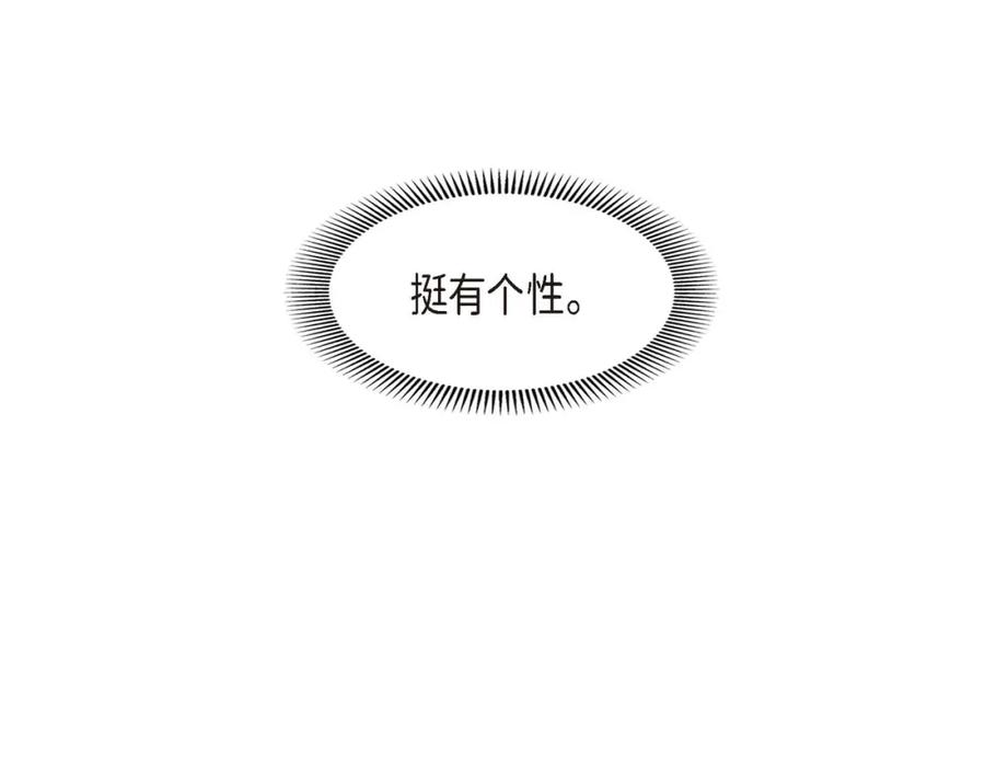 《皇太子的求婚》第7话 挺有个性 第87页