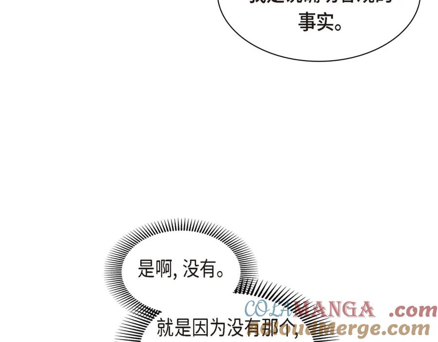《皇太子的求婚》第7话 挺有个性 第33页