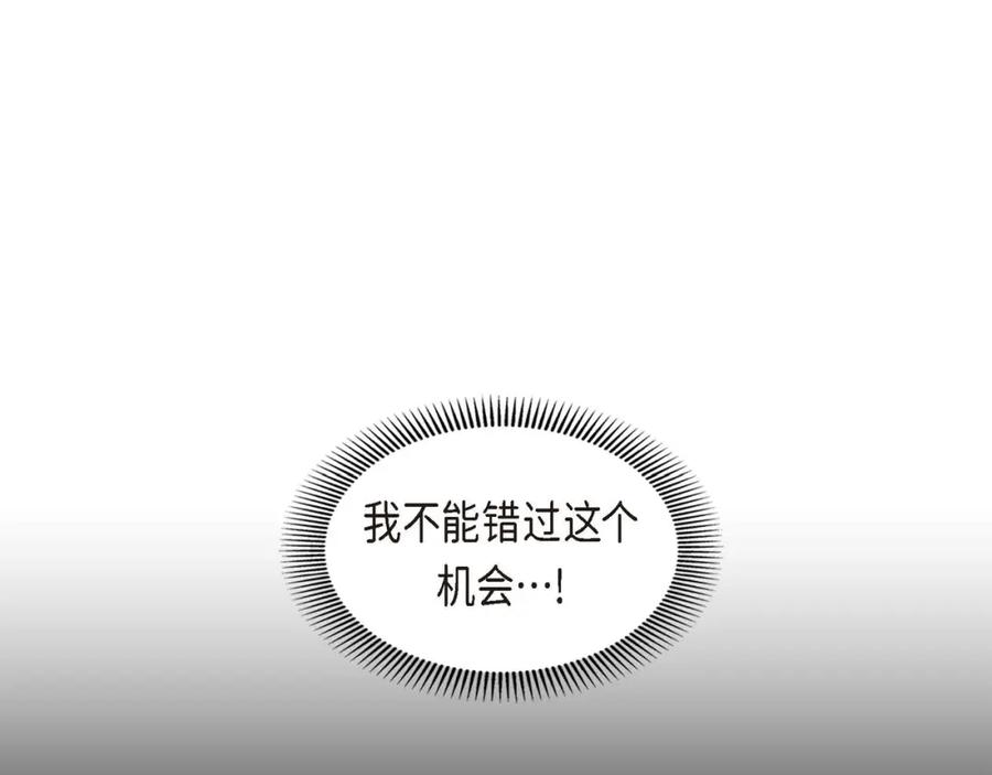 《皇太子的求婚》第7话 挺有个性 第43页