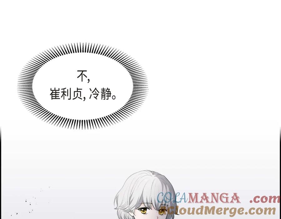 《皇太子的求婚》第7话 挺有个性 第17页