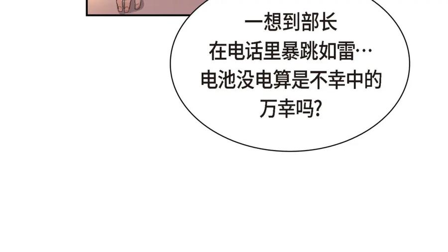 《皇太子的求婚》第7话 挺有个性 第94页
