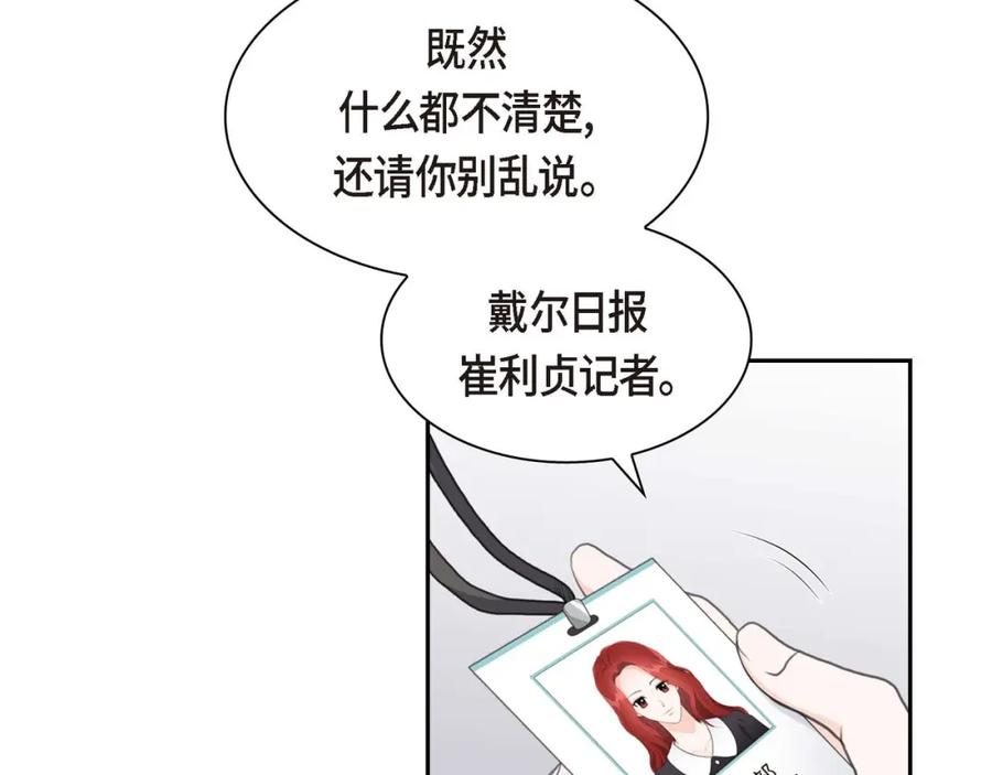《皇太子的求婚》第7话 挺有个性 第38页