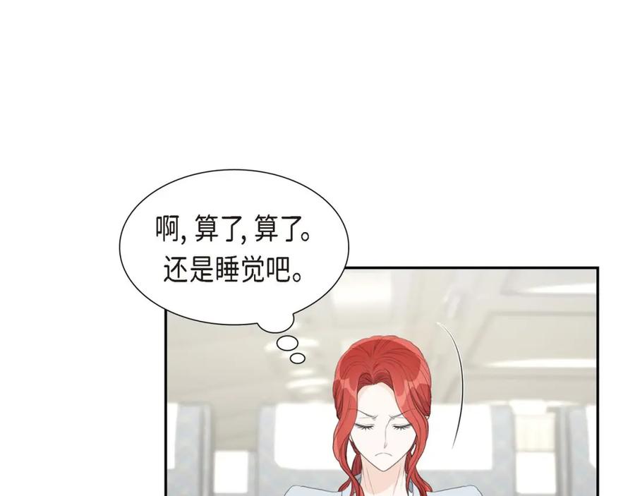 《皇太子的求婚》第7话 挺有个性 第95页
